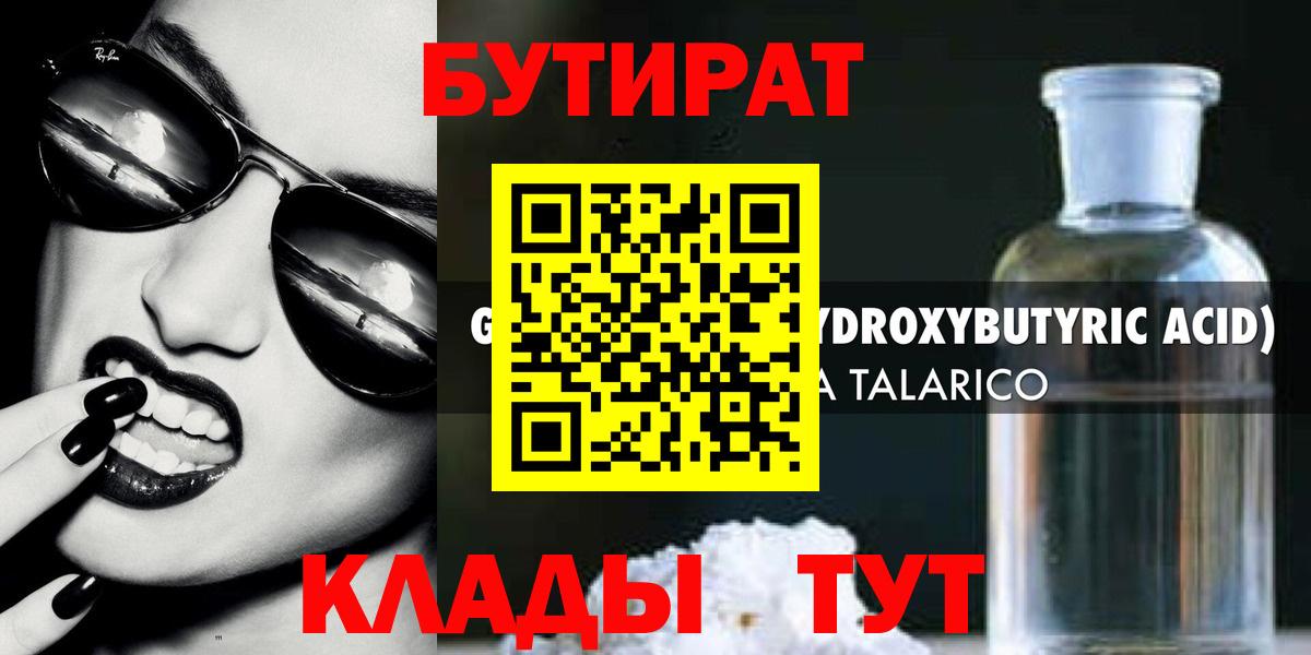 Бутират жидкий экстази  Бутират  Дербент  Вход с VPN 
