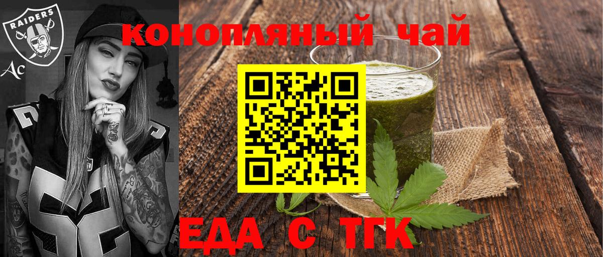 Еда ТГК конопля  Вход с VPN  Дербент 