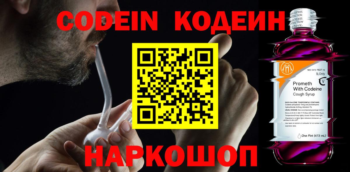 Дербент  Кодеин напиток Lean (лин)  Codein Purple Drank  Вход с VPN 