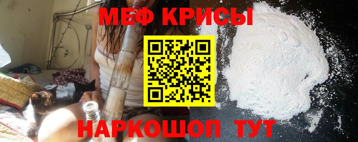 Мефедрон кристаллы Дербент